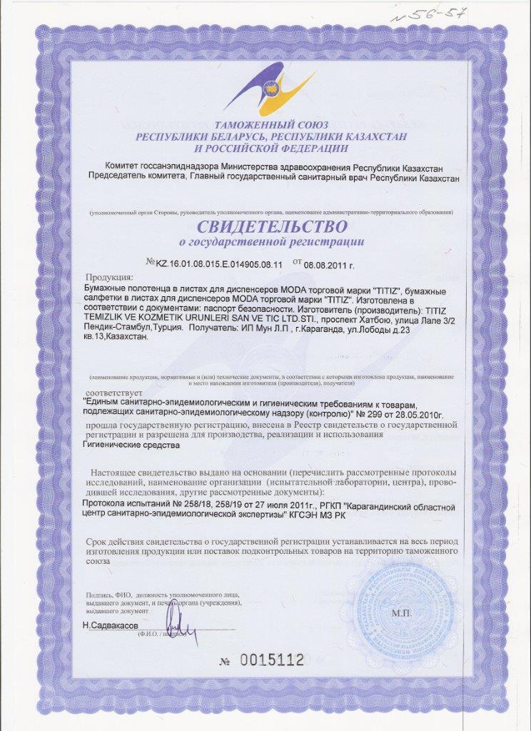 State registration certificate 4