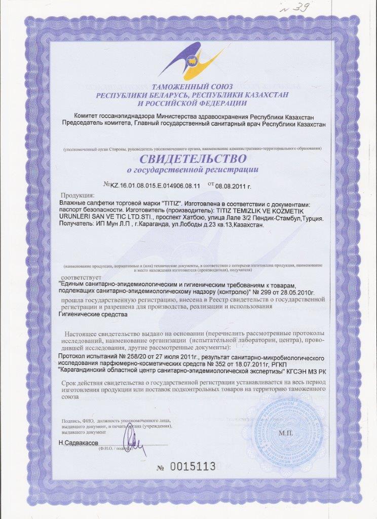 State registration certificate 5