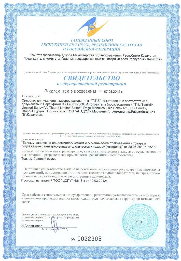 State registration certificate 7