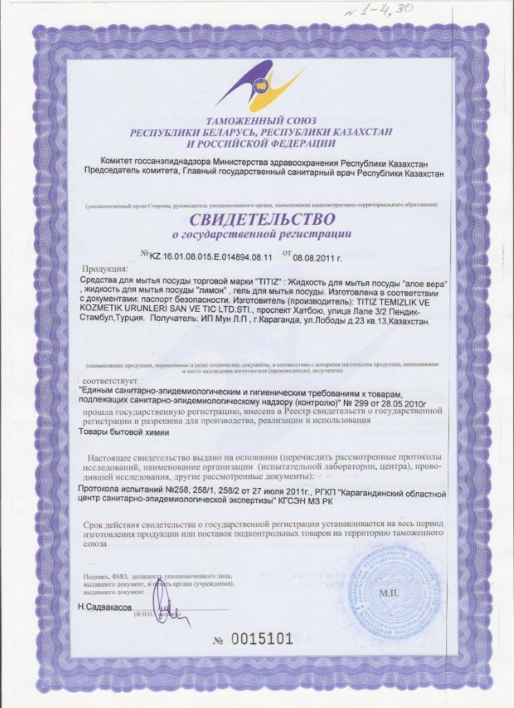 State registration certificate 9
