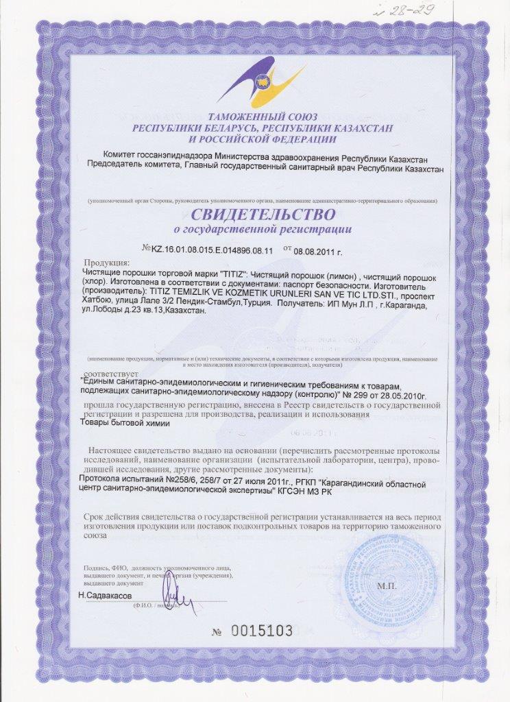 State registration certificate 11